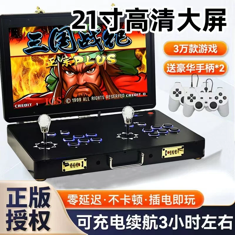 【自带高清超大21寸屏幕正版授权】双人大屏幕摇杆一体怀旧经典街机
