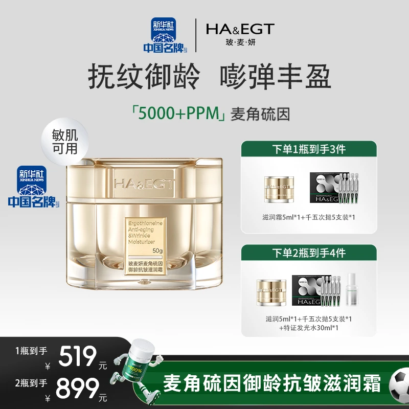 【官旗】玻麦妍5000PPM麦角硫因御龄抗皱滋润霜