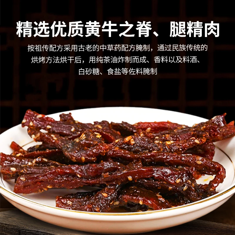 特产牛肉条仫佬族风味正宗传统手撕牛肉条小零食美味
