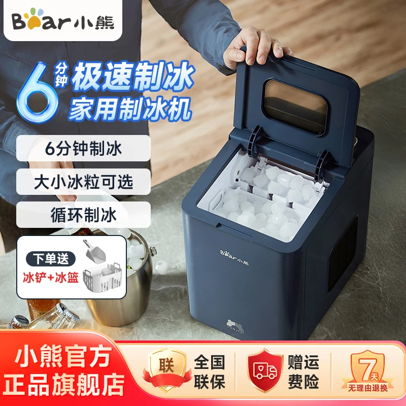 【售罄】商用制冰机家用宿舍造冰冷饮冰沙全自动圆冰块制作机B01W1