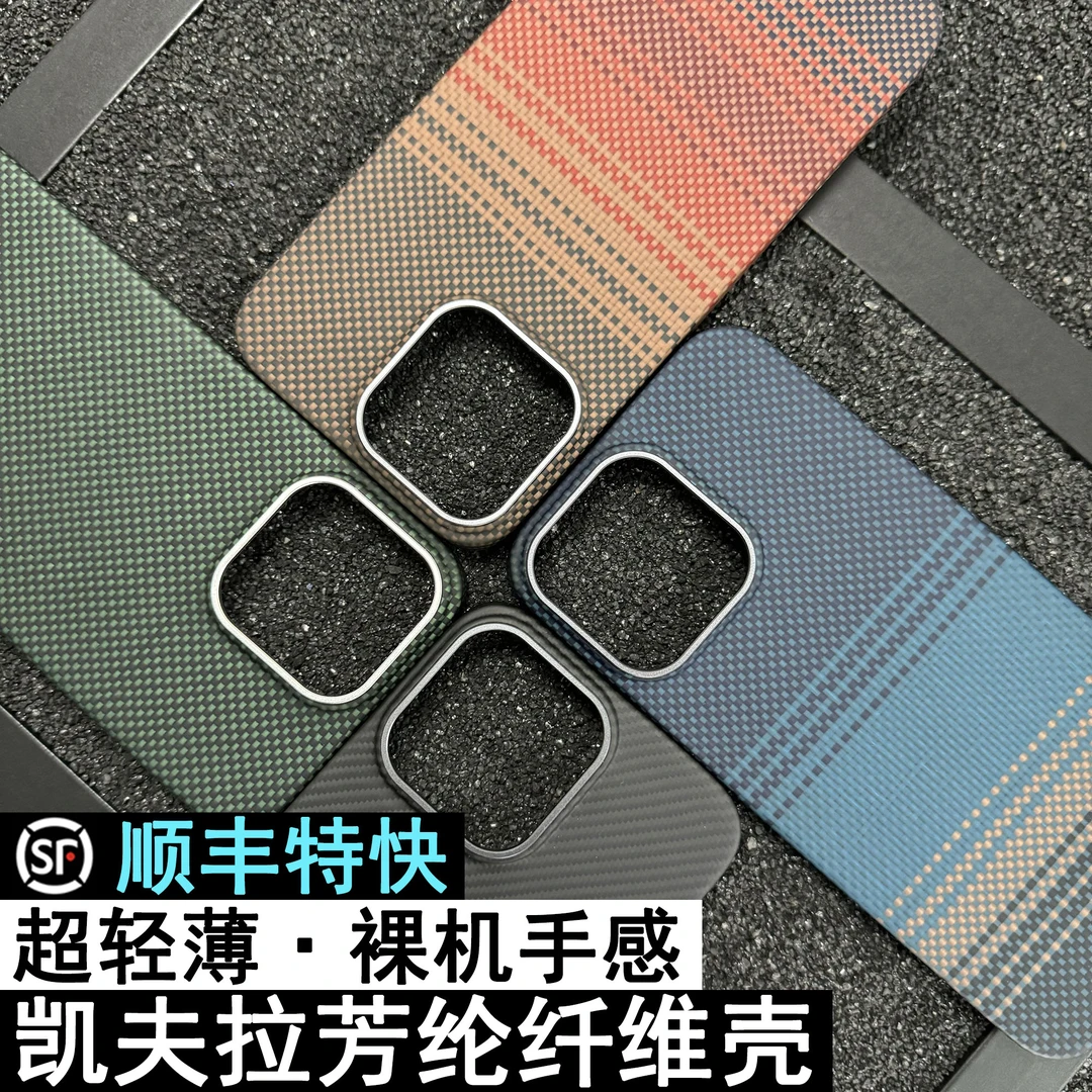 适用苹果16promax手机壳凯夫拉超薄防摔磁吸商务高档简约磨砂防滑