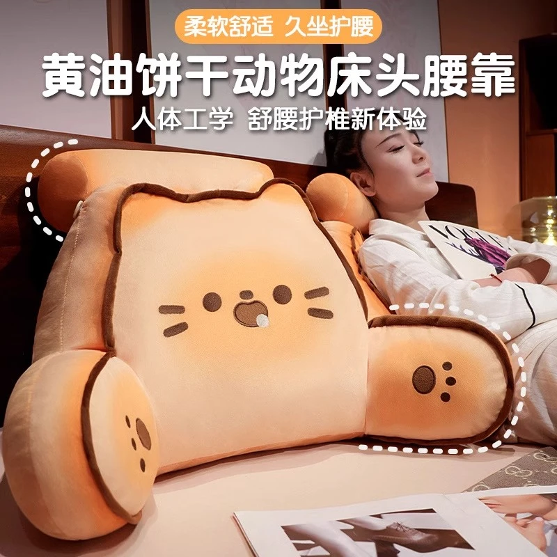 黄油饼干喵抱枕床头靠垫大靠背沙发座椅护腰靠枕宿舍睡觉靠垫枕头