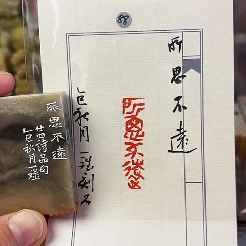 印石青田石篆刻作品