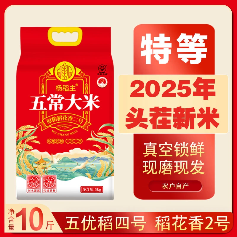 小杨2025新米 五常大米十斤5kg真空包装 清香软糯 营养现磨