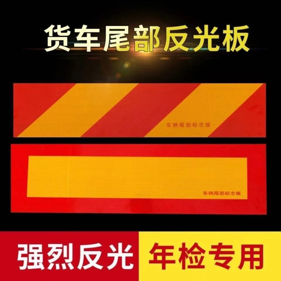 货车车辆尾部反光铝板