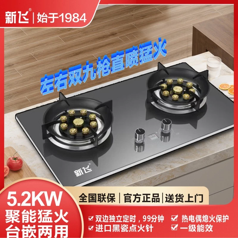 Frestec/新飞H九腔猛火灶天然气灶定时双灶家用熄火大火力燃气灶