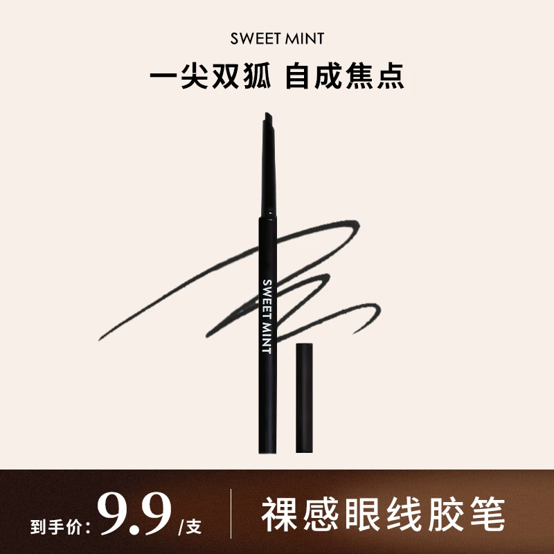 裸感眼线胶笔防水防汗不易晕染自然丝滑极细持久显色彩色眼线液笔