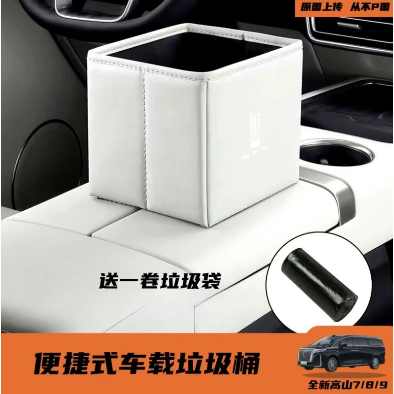 适用魏牌高山7/8/9座椅车载垃圾袋改装内饰车载垃圾桶汽车用品