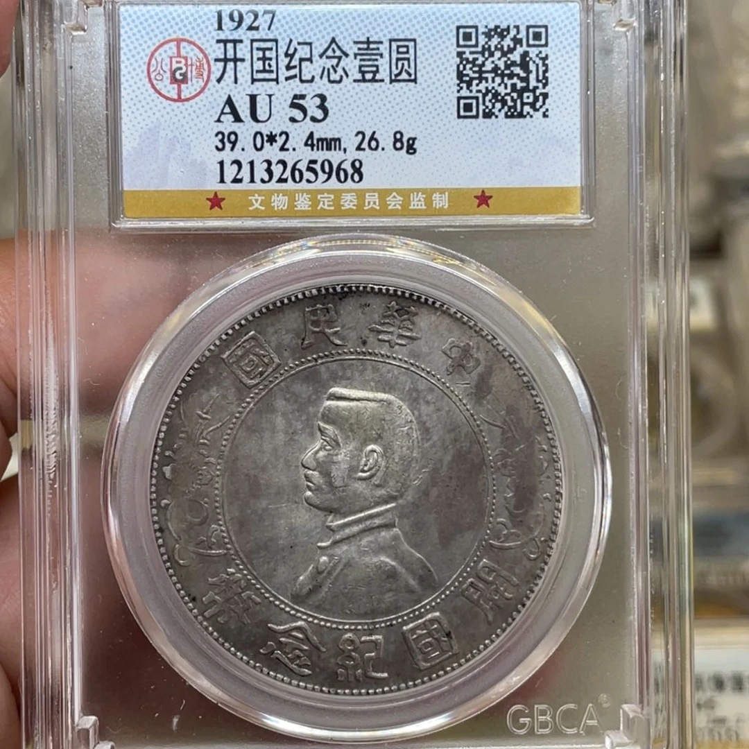 银古钱币一枚图片品相