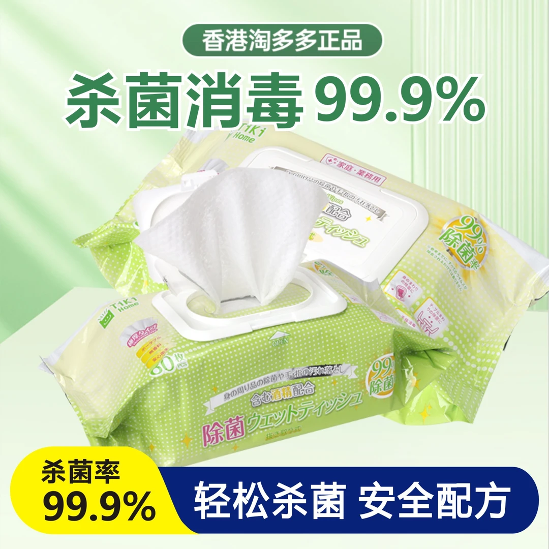 清洁去污柔家庭装湿巾抑菌学生80片去油80酒精消毒湿巾湿纸巾带盖