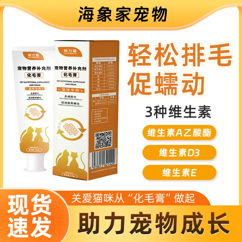 萌力猫用化毛膏猫咪专用排毛球调理肠胃营养补充剂维生素微量元素