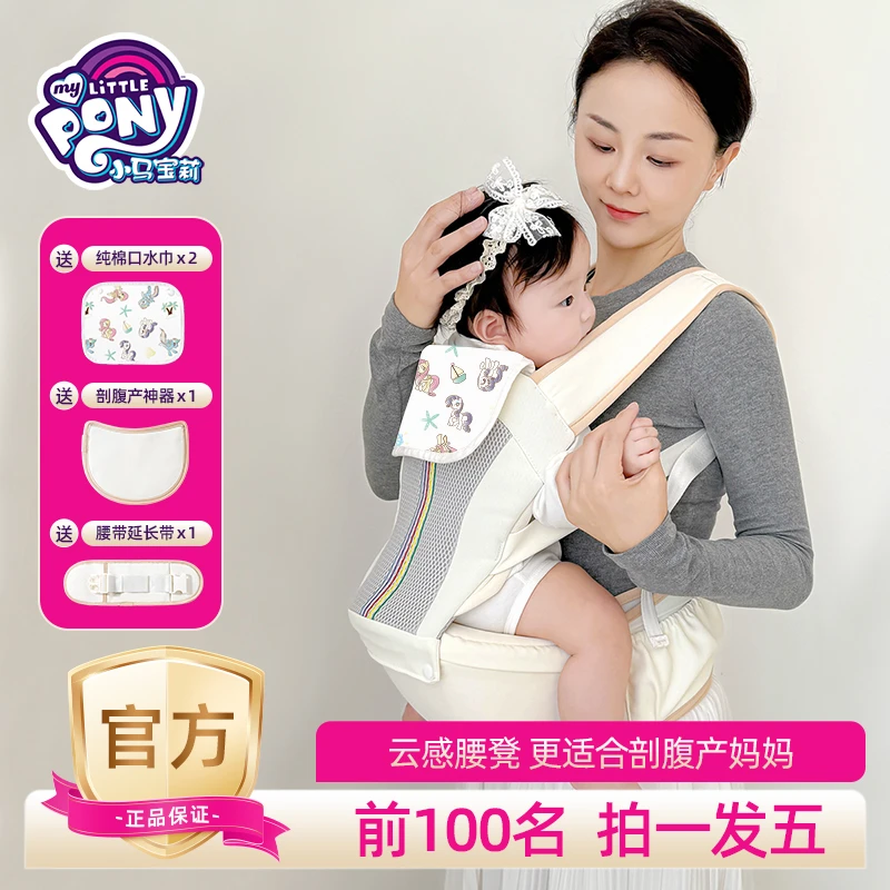 小马宝莉 云感腰凳婴儿轻便四季宝宝背带透气坐凳外出抱娃神器