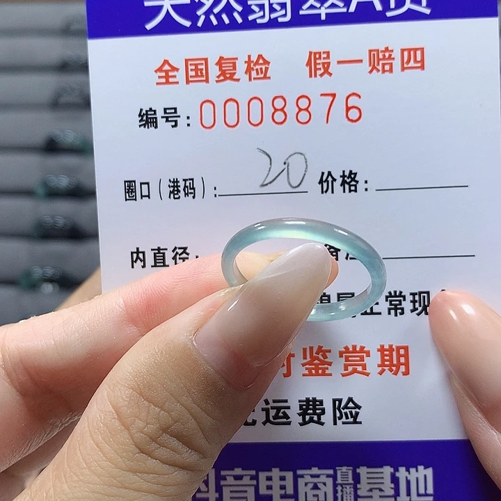 未镶嵌戒圈翡翠8876