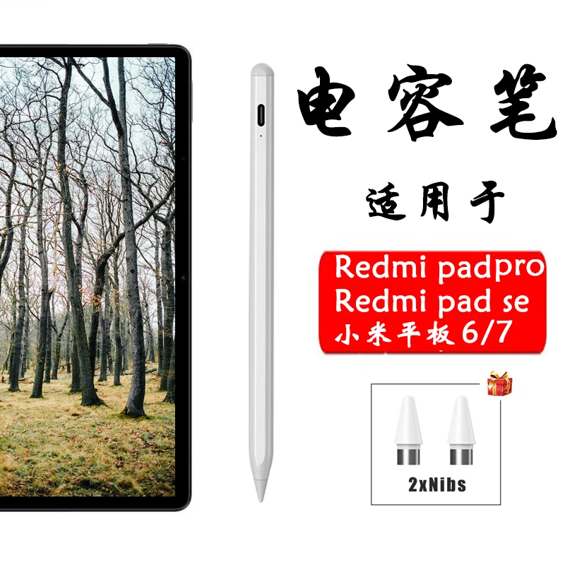 笔享南适用于小米平板6/7电容笔红米平板Redmi Pad SE手写笔pro