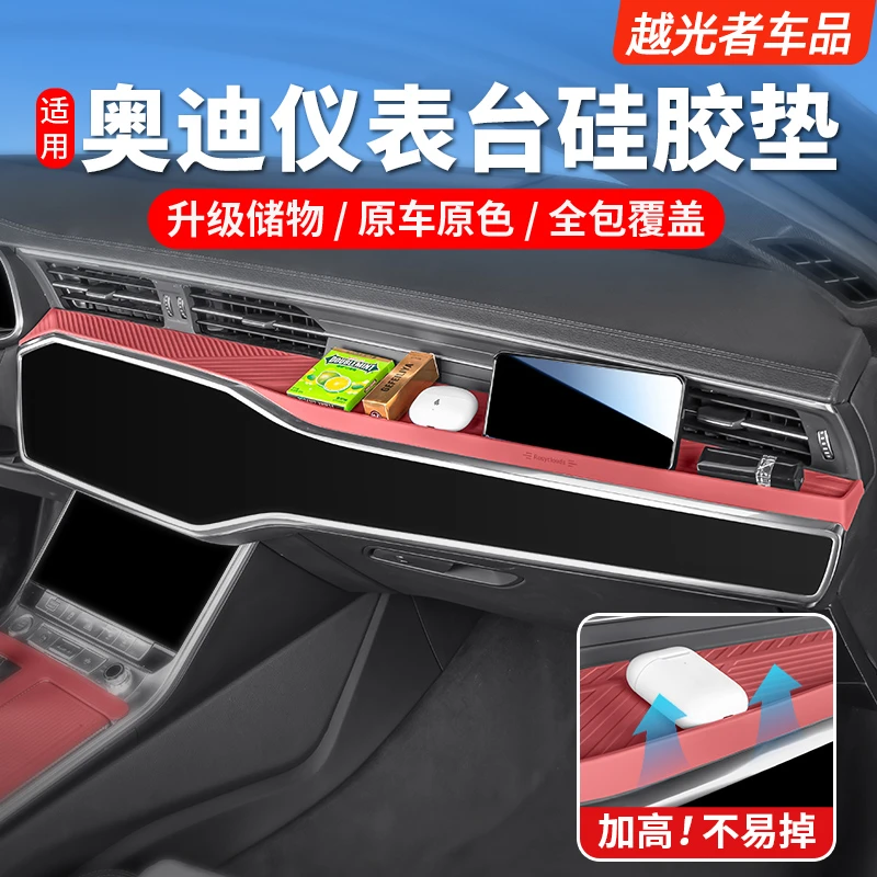 适用奥迪A6LA7L中控仪表台面板硅胶保护储物垫车内饰用品改装配件