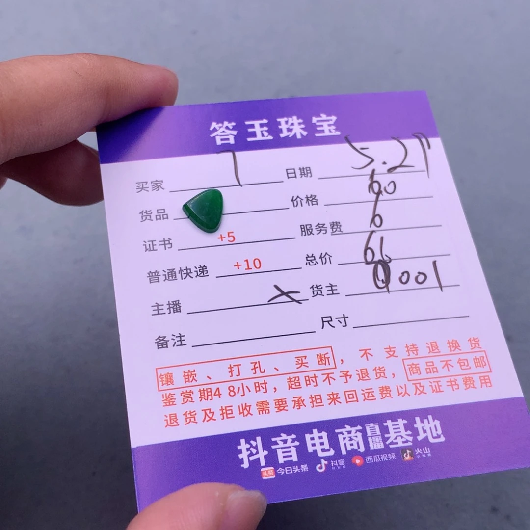 翡翠挂件未镶嵌7**师