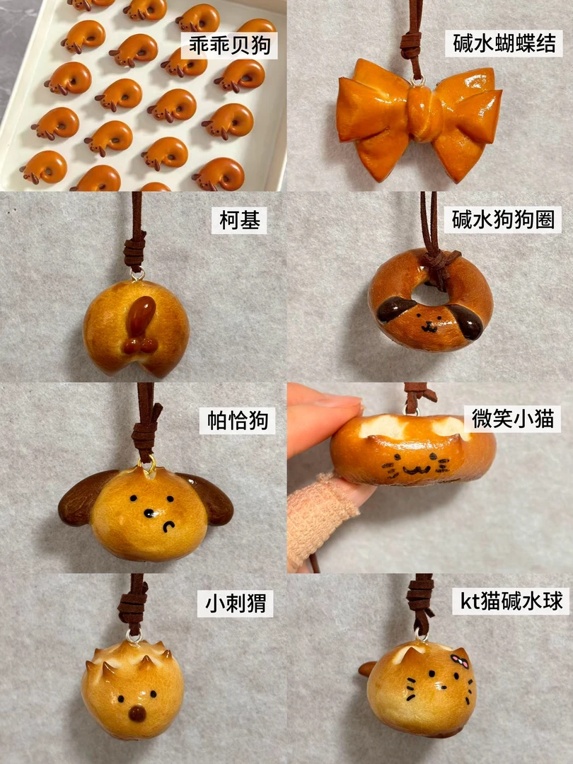 【小小面包房】手作软萌碱水面包挂件 包包挂件 真面包做的嗷