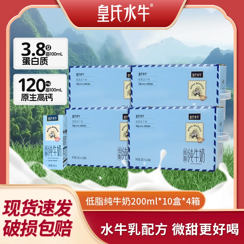 皇氏水牛低脂纯牛奶3.8蛋白儿童学生早餐牛奶200ml*10盒*4箱8月产