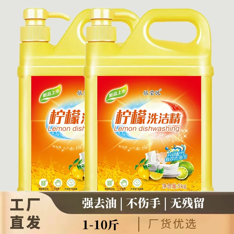 1-10斤【冷水去油】柠檬洗洁精洗碗液洗涤灵洗碗精厨房清洁剂实惠装