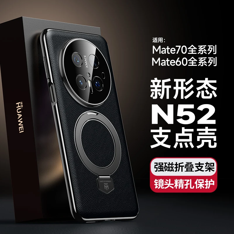 适用华为mate70手机壳新款镜头全包防摔磁吸支架70Pro高档素皮薄P