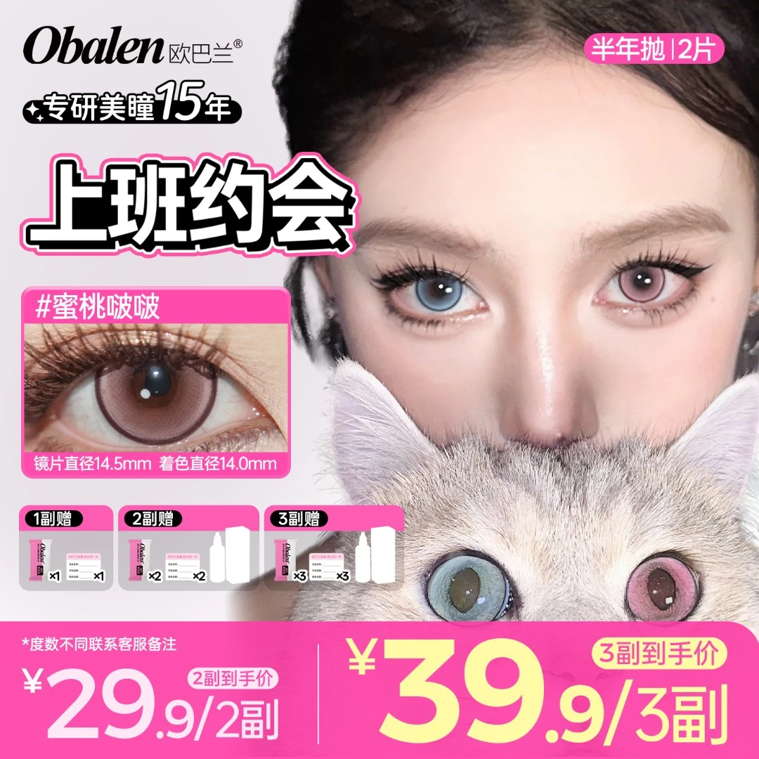 欧巴兰美瞳半年抛【上班约会】水润舒适百搭氛围感棕色隐形眼镜