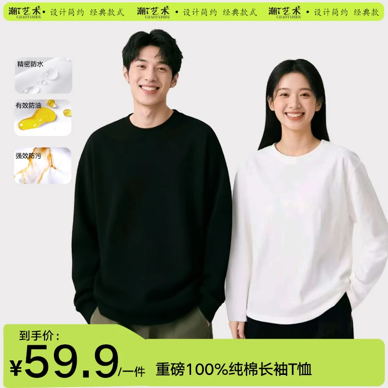 潮T艺术10A抗菌三防秋冬常规男女同款白色t恤长袖百搭内搭打底衫