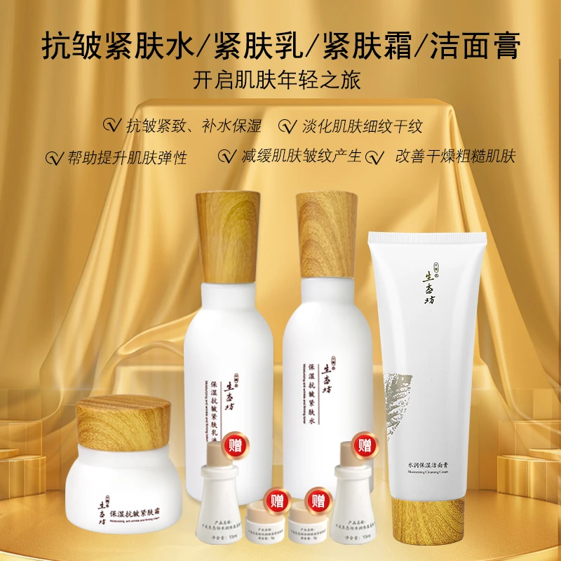 千美生态坊水乳霜洁面四件套装大瓷瓶淡纹紧致套装