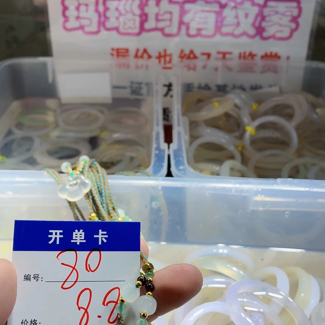 W***y手镯玛瑙/玉髓未镶嵌80
