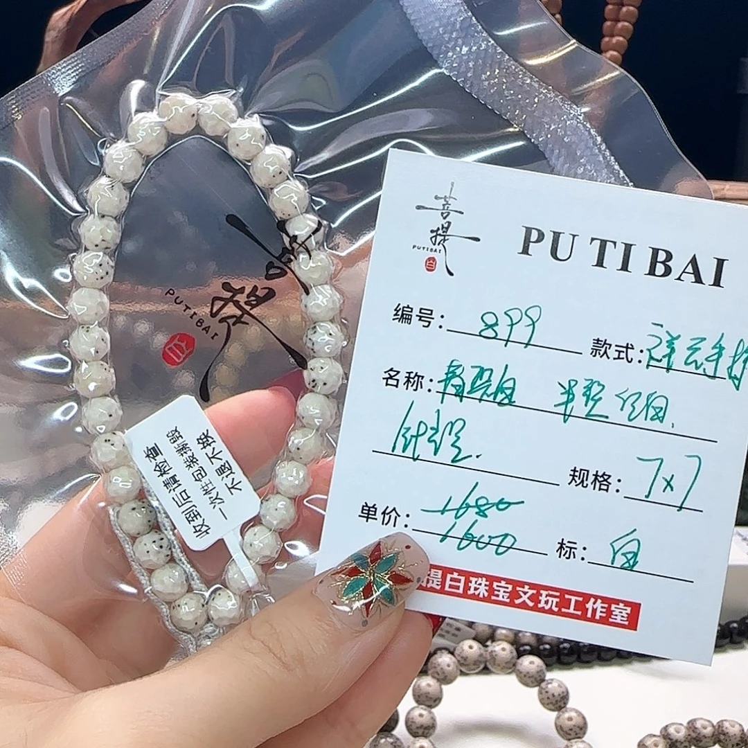 手串星月菩提星月菩提