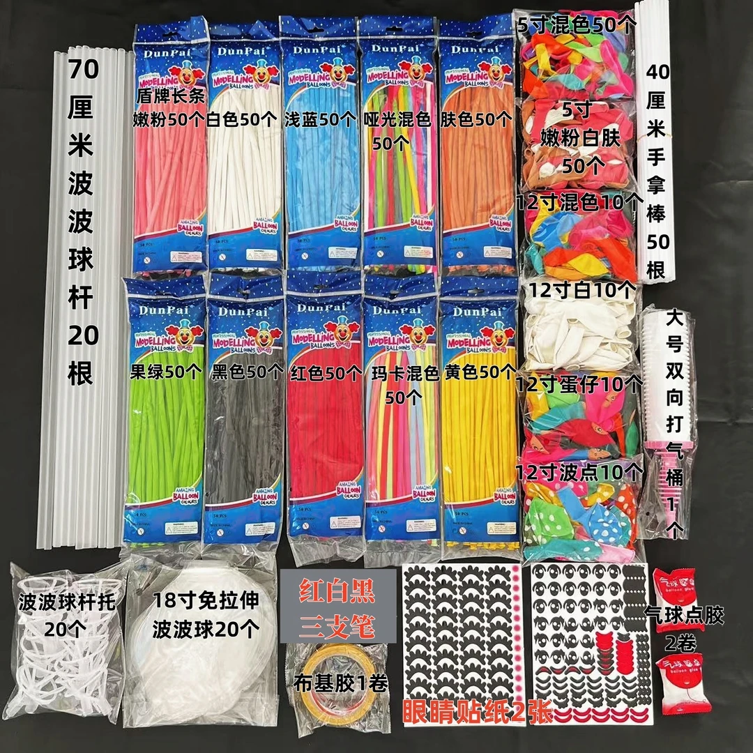 辰辰的球球推荐新手气球材料包不含课程气球直播