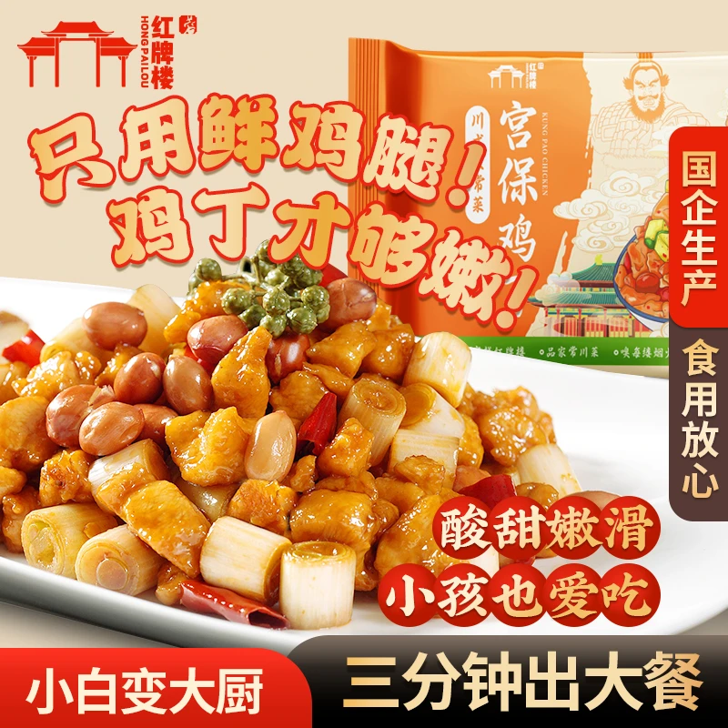 宫保鸡丁方便菜半成品菜方便菜肴预制菜