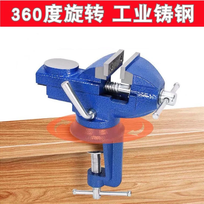 多功能台钳迷你工作台家用万向木工桌虎钳小型台虎钳子夹具平口钳