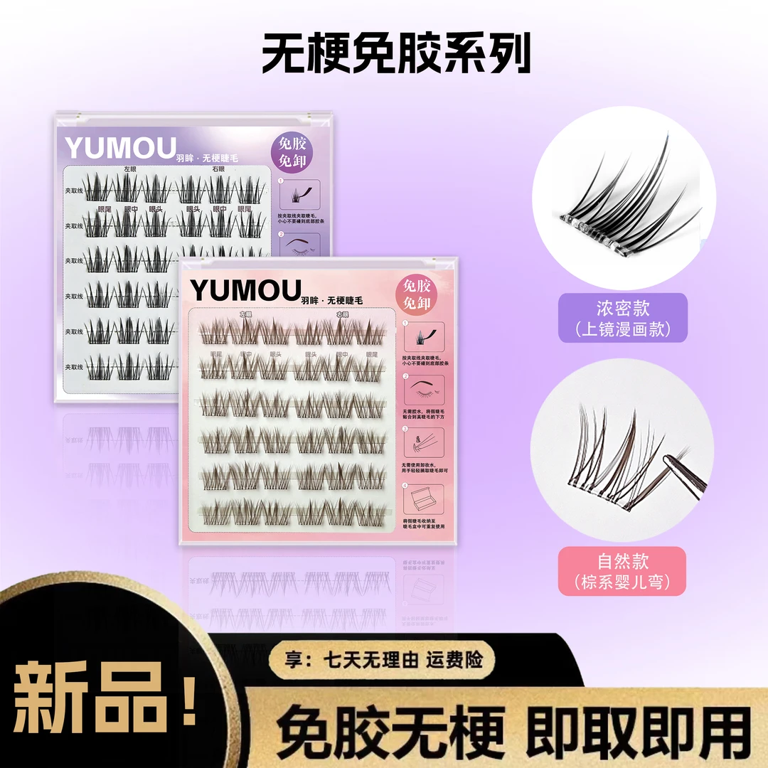 【爆款无梗】黑棕5D婴儿弯自然柔软素颜新手自粘免胶分段式假睫毛