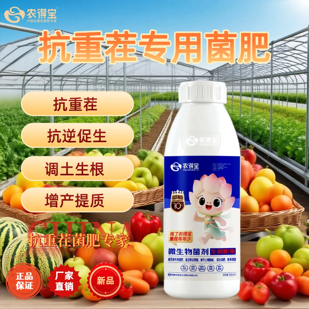 高效抗重茬微生物菌肥专用高效抗重茬苗期死适合所有花的通用花肥