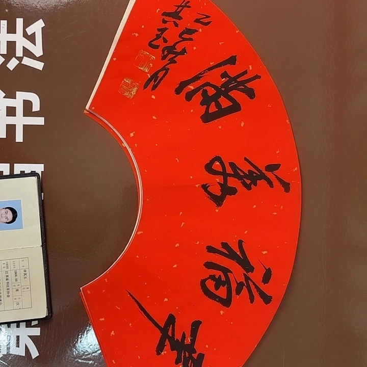 书法书法作品多次获奖