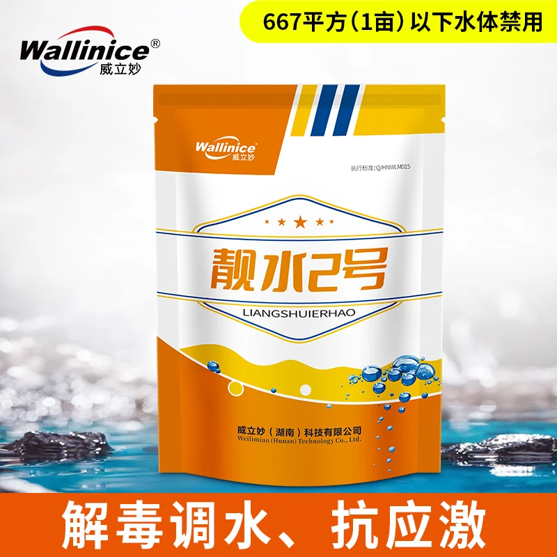 威立妙靓水2号水产养殖解毒去油膜抗应激缓解对虾浮头