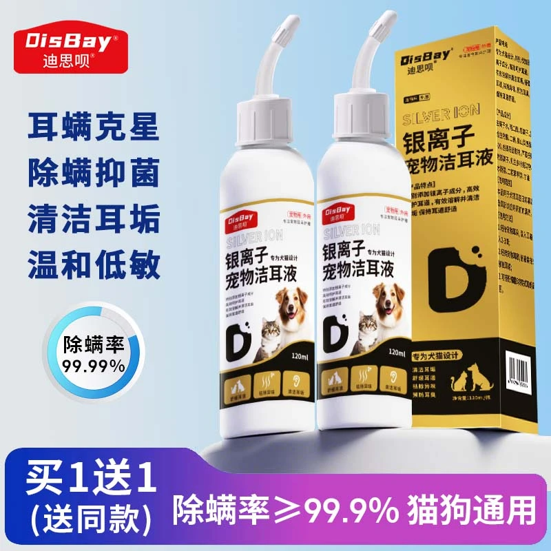猫咪除耳螨洗耳液滴耳液止痒祛垢祛味猫咪狗狗专用清洁用品
