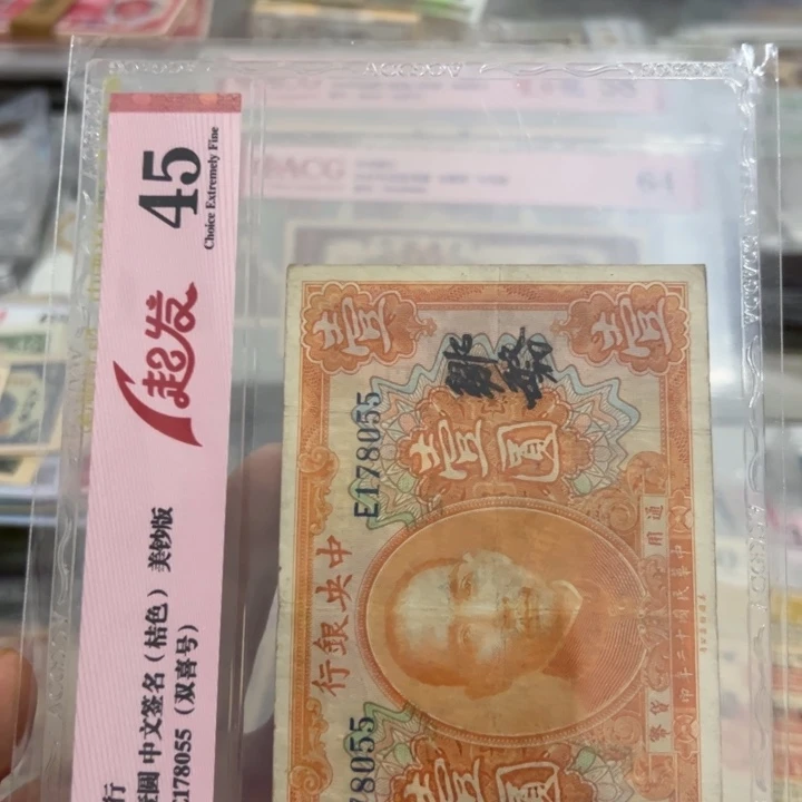 纸WBZ文宝斋收藏好品