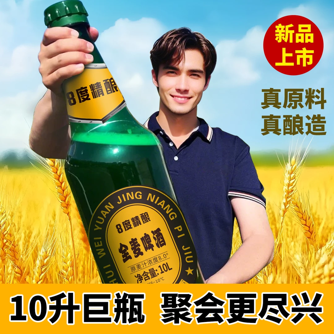 现货】啤酒10l升超大桶巨无霸网红8度精酿啤酒超大啤酒巨型