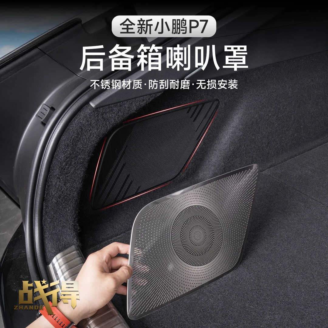 适用于25款全新小鹏P7后备箱喇叭罩防刮防护盖专用内饰改装用品