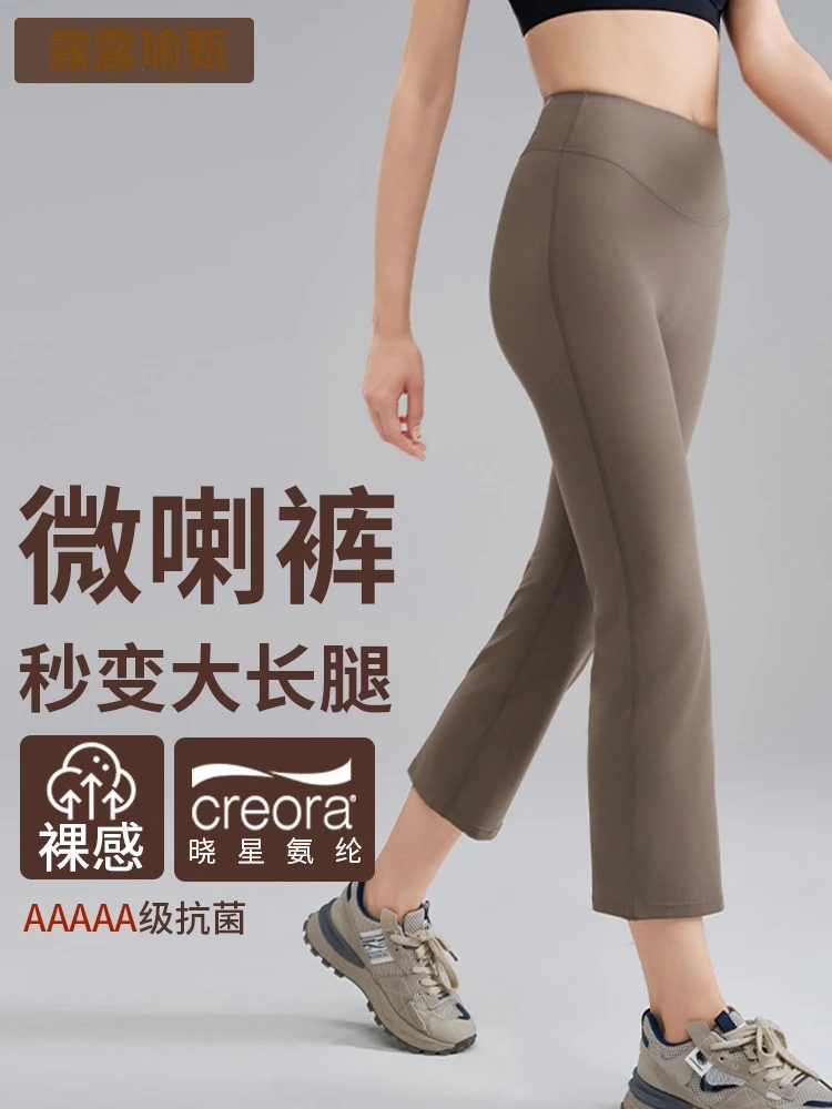 露露瑜甄八分微喇高腰裸感瑜伽裤女小烟管显瘦提臀跑步运动健身裤