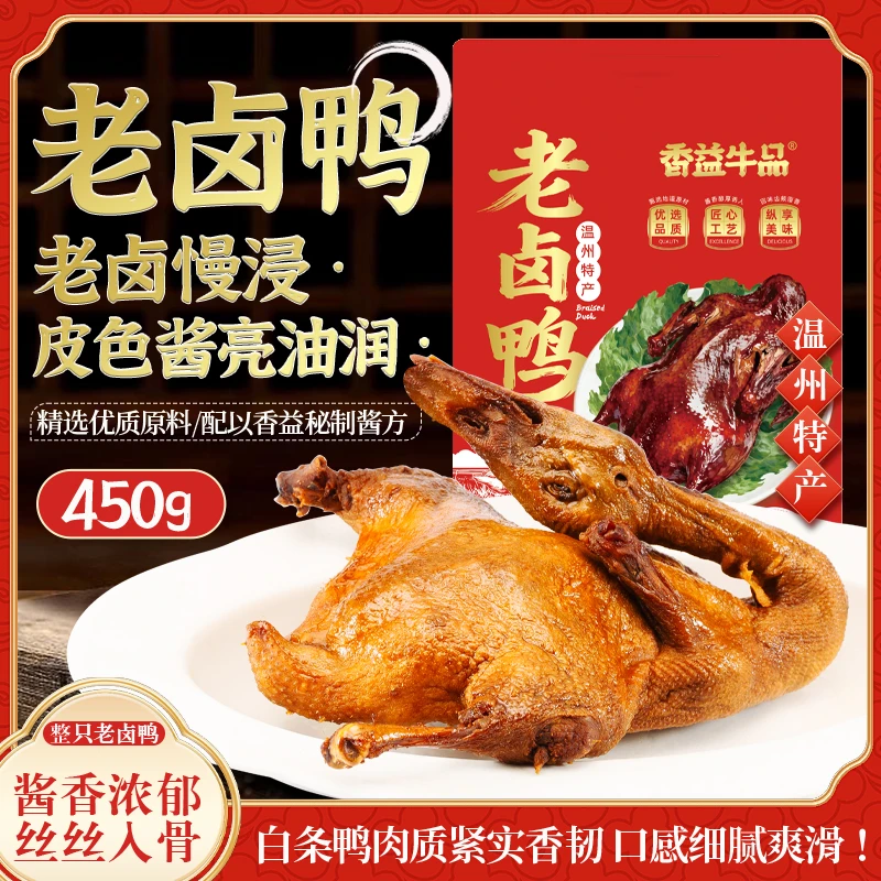 香益牛品老卤鸭450g整只烤鸭温州特产酱油鸭真空包装麻油新鲜现制