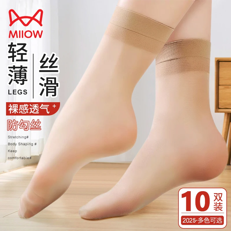 【10双】猫人丝袜女短款袜子夏薄款防勾丝耐磨水晶丝隐形菠萝短丝袜