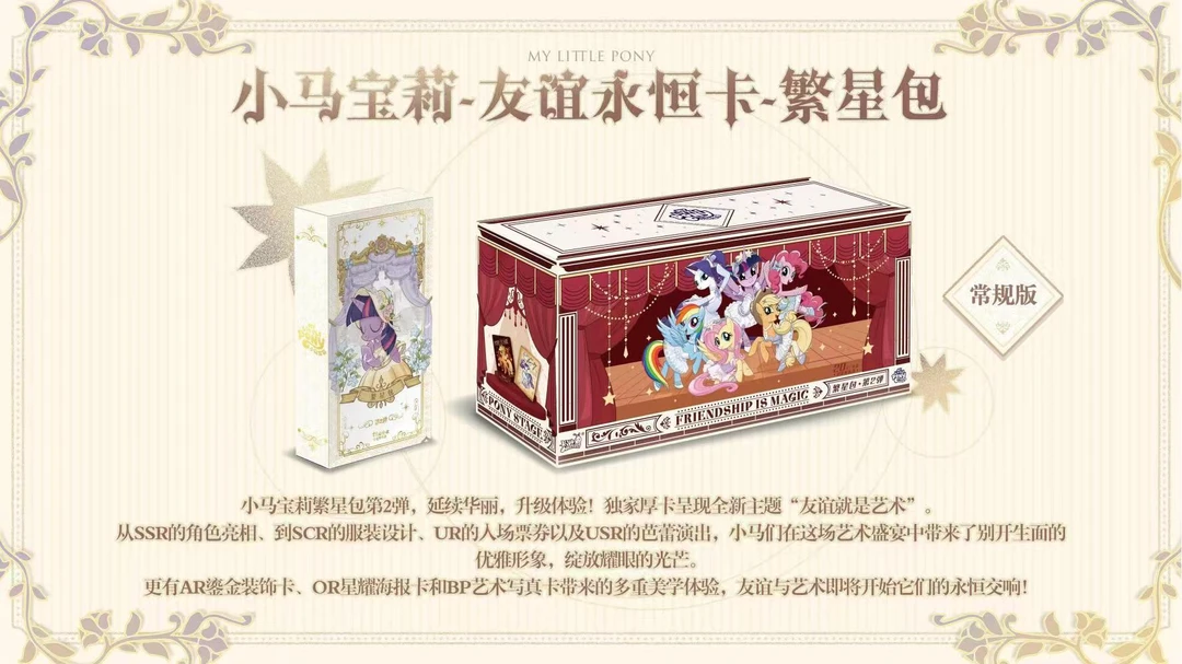 卡游【点包带玩法USR/AR+1】小马宝莉繁星二弹盲盒收藏卡牌代拆