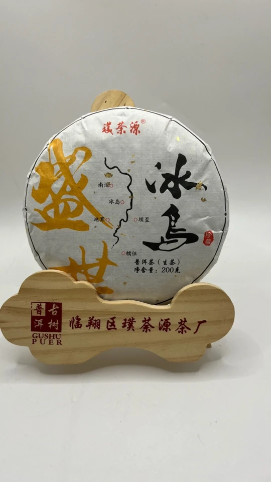 [冰岛]2025年冰岛古树春200克