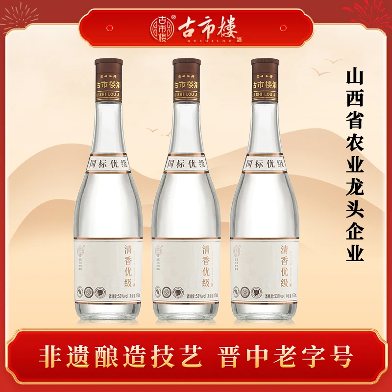 古市楼清香优级白酒纯粮酿造固态发酵传统清香型酒53度475ml*3