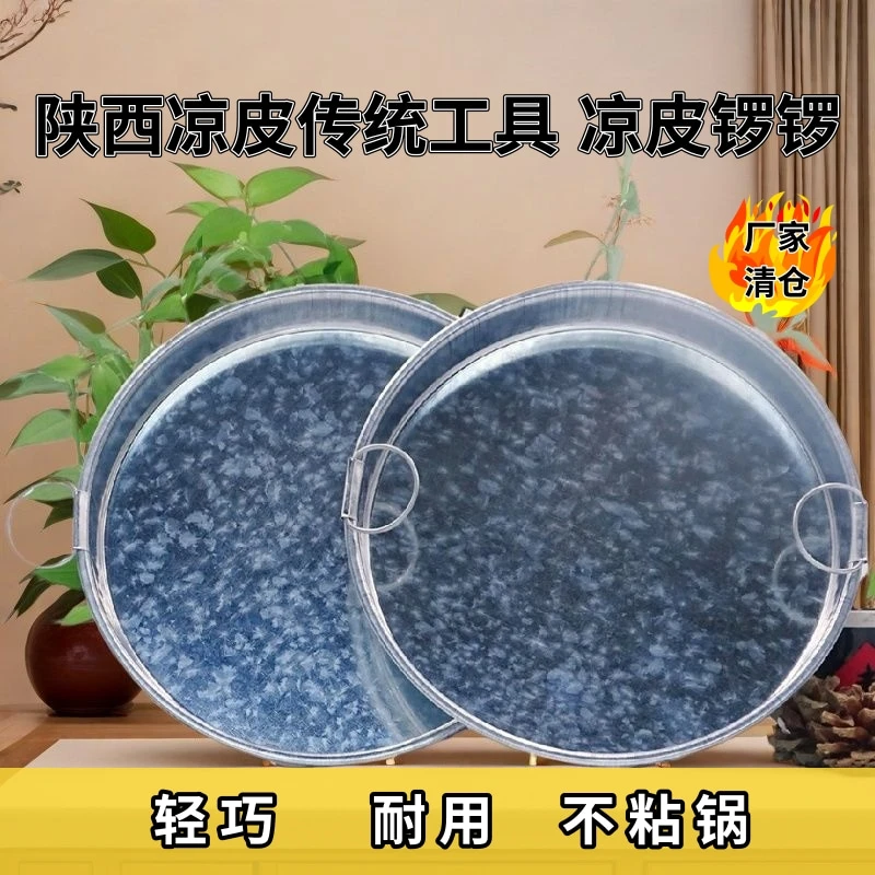 【平凉花花专属】加厚精制陕西雪花凉皮锣铁皮不粘锅非不锈钢