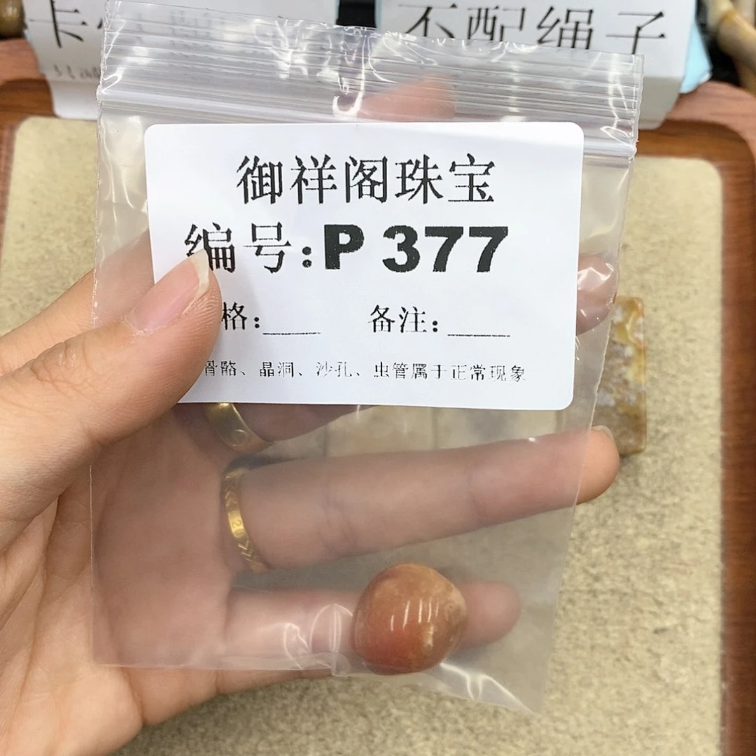 硅化珊瑚（珊瑚玉）P未镶嵌杪**三