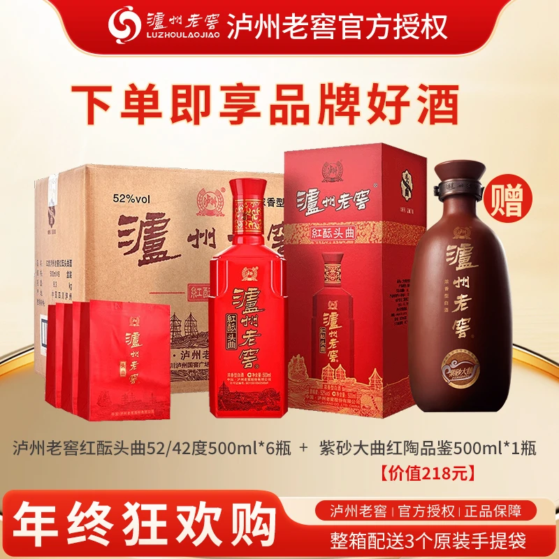 泸州老窖红酝头曲酒 【年货节】浓香型 优级酒42度/52度500ml*6瓶