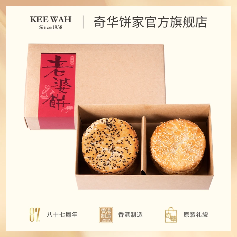 香港进口奇华饼家冬蓉老婆饼黑芝麻正宗港式传统点心糕点特产礼盒